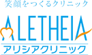 アリシアクリニック公式サイト