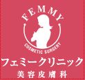 フェミークリニック